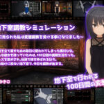 地下室調教シミュレーション〜両親に売られた私は変態調教を受ける事になりました〜(てるかラボ) [d_334757]