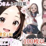 【AICG集】高〇さんとの日常(からかいぱんでみっく！) [d_334773]