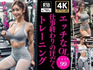 エッチなOLの仕事終わりのジムトレーニング(OL美塾女LAB) [d_334850]