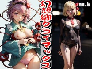 東方同人:幻想郷クライマックス vol.6(ヒロイン危機一髪！) [d_334862]