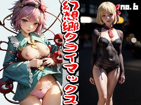 東方同人:幻想郷クライマックス vol.6(ヒロイン危機一髪！) [d_334862]