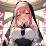 パンツを見せてくれるシスターさん(ハッピーエンド教会) [d_334872]