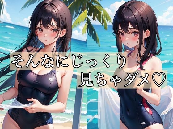 そんなにじっくり見ちゃダメ 〜我慢できないの？〜(ミルクキング3) [d_335025]