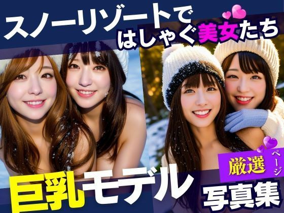 ゆきやま美人(ハーパー) [d_335088]