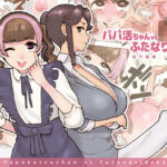 パパ活ちゃんvsふたなり刑事 肉穴破壊(杏ちゃん★会長のぽつり部) [d_335259]