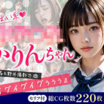 【セリフ付】ちっぱい系女子〇生かりんちゃん 睡眠姦＆野外撮影で「イグイグイグぅぅぅ」(鴨ねぎ堂) [d_335398]