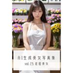 AI生成美女写真集 vol25 花屋美女(Ai Girls Collection) [d_335560]