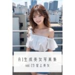 AI生成美女写真集 vol29 屋上美女(Ai Girls Collection) [d_335585]