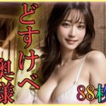 どすけべ奥様〜巨乳で淫乱な美魔女〜(とりあえず生で) [d_335604]