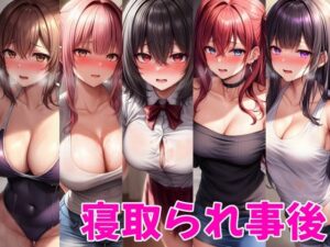 事後（寝取られ）にお出迎えしてくれる女の子たち(雪月花) [d_335668]