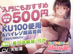 王道耳舐めシリーズ「献身新妻のイチャラブ耳舐めでイカされちゃう話」(＊Flufflet＊) [d_336023]