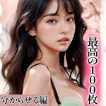 【超高画質グラビア写真集】生意気J◯の娘の下着。最高の100枚〜生で分からせる編〜(かぞくまんが（近親相姦）) [d_336163]