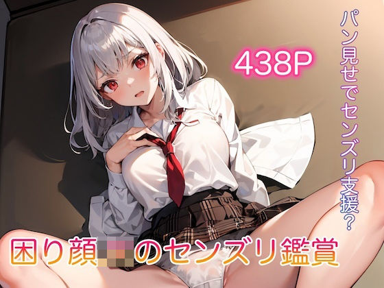 困り顔JKのセンズリ鑑賞(変態ピアニスト) [d_336303]