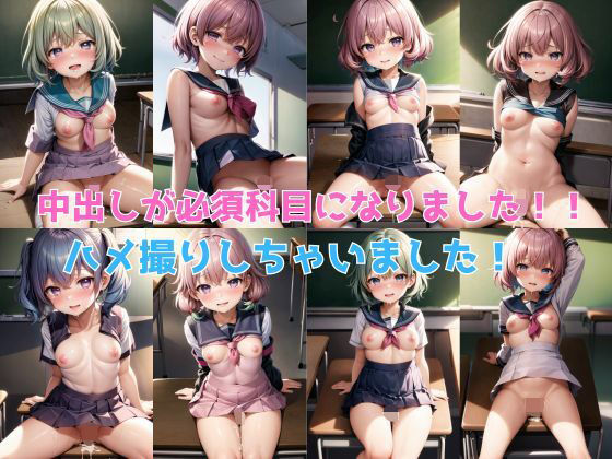 中出しが必須科目になりました！！ ハメ撮りしちゃいました！！(マシュマロレモン) [d_336353]