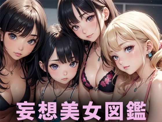 100人美女【妄想イラスト美女図鑑vol.51】(AIイラスト美女研究所) [d_336442]