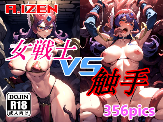 女戦士 vs 触手(A.IZEN) [d_336453]