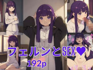 フェルンとSEX(ブラックベリーナイト) [d_336495]
