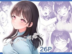 これからも君と(koccハウス) [d_336703]