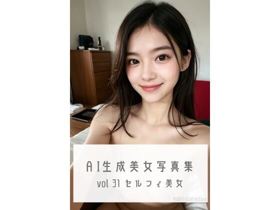 AI生成美女写真集 vol31 セルフィ美女(Ai Girls Collection) [d_336808]
