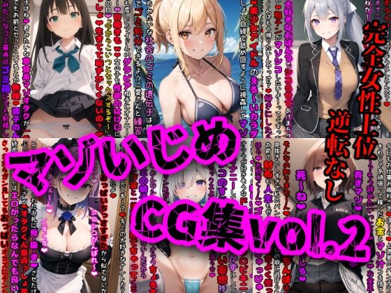 マゾいじめCG集Vol.2(イカ耳茶碗蒸し) [d_337165]