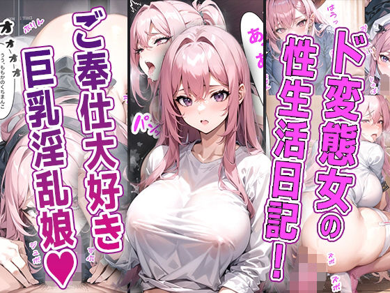 とある学園の巨乳ド変態娘 〜生まれながらのご奉仕体質！露出に中出し大絶頂！〜(AIDREAM【Images】) [d_337426]