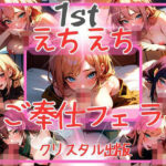 クリスタル出版のえちえちオリジナルイラスト集。第1弾。えちえちご奉仕フェラ 61ページ イラスト アダルト 可愛い 激カワ フェラ フェラチオ 裸 挿入 セックス sex 射精 オナニー おっぱい 巨乳 美乳 JK 女子校生 女子校生 コスプレ スポーツ 制服 学生 お姉さん 妹 アニメ 漫画 AI生成 アダルト CG えろ マスターベーション(AIクリスタル) [d_337575]