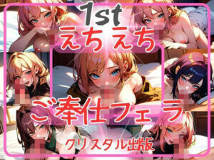 クリスタル出版のえちえちオリジナルイラスト集。第1弾。えちえちご奉仕フェラ 61ページ イラスト アダルト 可愛い 激カワ フェラ フェラチオ 裸 挿入 セックス sex 射精 オナニー おっぱい 巨乳 美乳 JK 女子校生 女子校生 コスプレ スポーツ 制服 学生 お姉さん 妹 アニメ 漫画 AI生成 アダルト CG えろ マスターベーション(AIクリスタル) [d_337575]