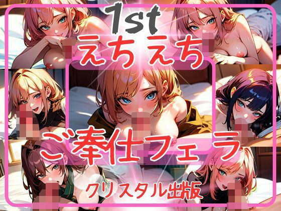 クリスタル出版のえちえちオリジナルイラスト集。第1弾。えちえちご奉仕フェラ 61ページ イラスト アダルト 可愛い 激カワ フェラ フェラチオ 裸 挿入 セックス sex 射精 オナニー おっぱい 巨乳 美乳 JK 女子校生 女子校生 コスプレ スポーツ 制服 学生 お姉さん 妹 アニメ 漫画 AI生成 アダルト CG えろ マスターベーション(AIクリスタル) [d_337575]
