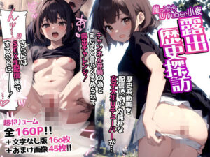 崖っぷちUTuber小夜 露出歴史探訪 ch存続の為に露出プレイチャレンジをする羽目に〜！！(痴女勇者) [d_337627]