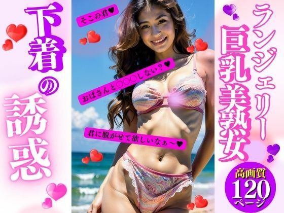 ランジェリー巨乳美熟女(AI美女LABO.12) [d_337662]