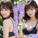 何色が好きですか 〜紺色下着のエッチな娘〜(ミルクキング) [d_337668]