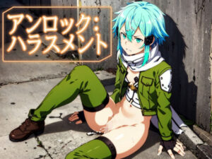 アンロック:ハラスメント(みみっくぼっくす) [d_337865]