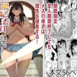 風紀委員NTRファック2 -絶対あんたなんかに屈しない-(MIDSUMMER MADNESS) [d_338039]