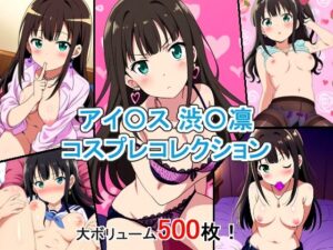 アイ〇ス 渋〇凛 コスプレコレクション(萌えのキュン太) [d_338629]