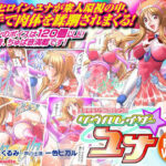 二次元デジタルコミックス ソウルレイザー☆ユナ(ミルフィーユ) [d_338650]