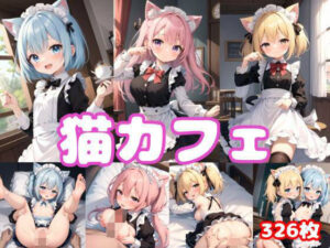 猫カフェ(AIのおかず) [d_338682]