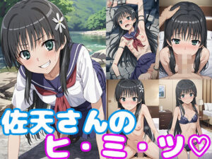 佐天さんのヒ・ミ・ツ(モンターニャベロニカ) [d_338738]