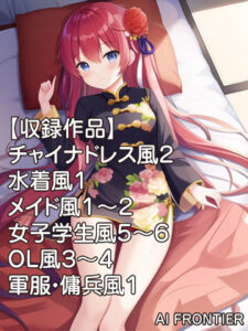 AI FRONTIER作品集002(AI FRONTIER) [d_338993]