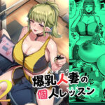 ハハウエモメスオーク2(むねしろ) [d_339056]