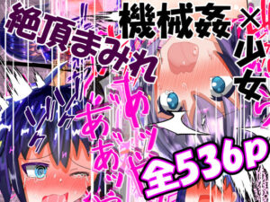 大容量！全536P【ハード陵●】2023年総集編(もめん102) [d_339065]