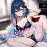 生ハメ中出し1万円えっち〜ダウナー系バンド女子は借金を体で返す(Loveless) [d_339103]