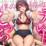 【デレ甘えっち】幼なじみのお姉さんは僕の彼女 〜クールで真面目な先生が僕にだけ見せるデレ甘えっち(甘美) [d_339310]