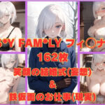 S〇P FAM〇LY フィ〇ナ 笑顔の結婚式（妄想）＆鉄仮面のお仕事（現実）(かわいあい) [d_339339]