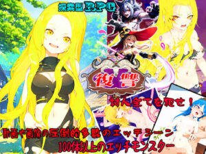 復讐〜村人全てを犯せ〜(くおん) [d_339388]