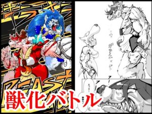 キラキラ BEAST MODE(蟹・望・ZOO) [d_339449]