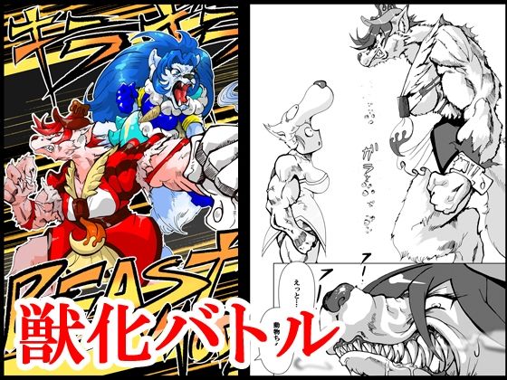 キラキラ BEAST MODE(蟹・望・ZOO) [d_339449]