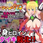 夢幻戦姫セイクリッドツイン-対決！乳首イジリ怪人！！わたしクリ派なんですけど！？-【フルカラー】(クレイトス) [d_339658]