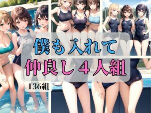 僕も入れて仲良し4人組(敬天AI人) [d_339731]