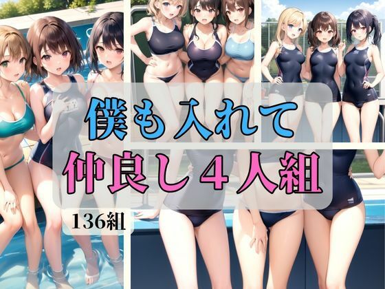 僕も入れて仲良し4人組(敬天AI人) [d_339731]