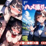 ハメ撮りっ！(sakAI屋) [d_339802]